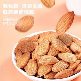 【福利❗️29.9抢半斤🔥原味熟巴旦木仁】轻烘培保留本真，口感酥脆细腻，健康轻加工好吃不上火，大杏仁片坚果美国扁桃仁干果孕妇零食烘焙QQ