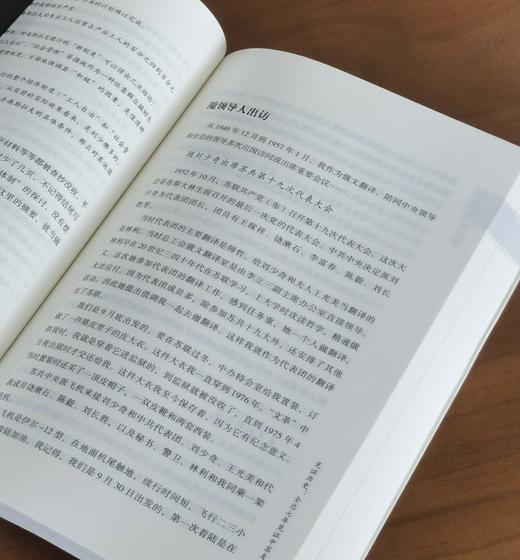 【特惠】《阎明复回忆录》，平装，16开，全2册，阎明复著，人民出版社2023年，定价268，售价：92元。品相95成。 商品图8