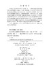 航空发动机先进材料力学性能表征与评价 许巍 何玉怀 9787508868950 商品缩略图2
