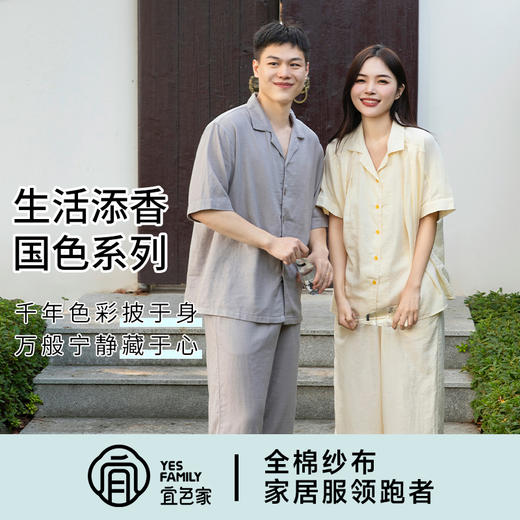宜色家 国色系列·清欢短袖套装 男女款 商品图5