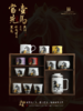拾艺-马年文创茶杯满意杯商务装PA 商品缩略图3