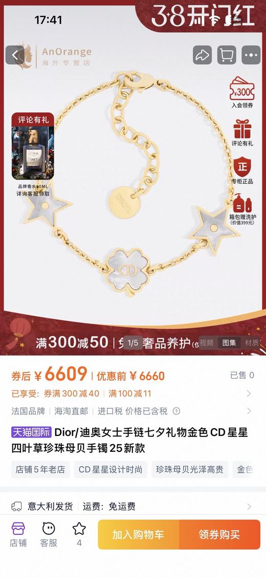 正品过鉴！每个款18个！！发国外的订单！ 迪奥贝母四叶草星星 耳钉 手链 商品图4