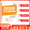 天利38套2026新中考作文热点素材聚焦素材密押科学预测精准技法 商品缩略图0