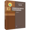 深部岩石动力学行为与动态强度准则 宫凤强 9787030833181 商品缩略图0