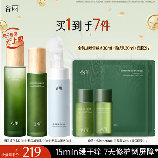 【十周年庆典】谷雨积雪绒花修护凝润水乳 深修护·倍强韧 商品图2