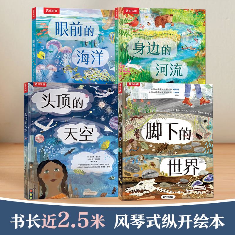 乐乐趣 “从地心到太空穿越之旅 ”系列  点读版