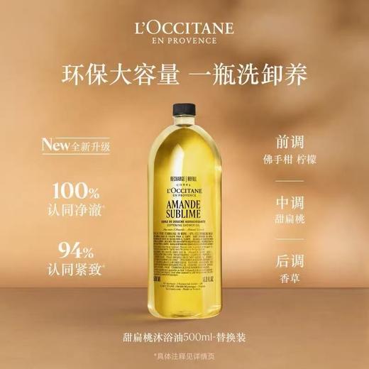 L'OCCITANE欧舒丹甜扁桃味沐浴油 商品图4