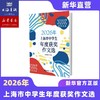 2026年上海市中学生年度获奖作文选（原最佳作文选） 本书对拓展学生作文视野、提高作文水平是很重要的。 商品缩略图0