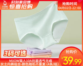 【快递到家】MiiOW猫人10A抗菌透气无痕女士内裤组合-颜色随机不重复（4条/组）
