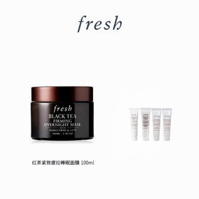 【爆】【店庆提前购】1楼Fresh馥蕾诗红茶紧致提拉睡眠面膜100ml