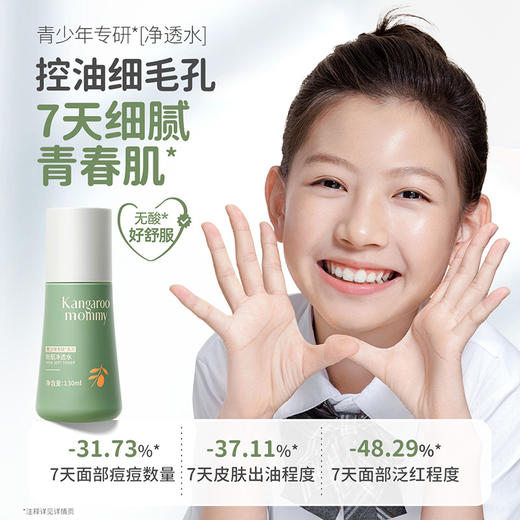 【青少年净透水】无酸调节水油改善冒痘 袋鼠妈妈安肌净透水130ml 商品图1