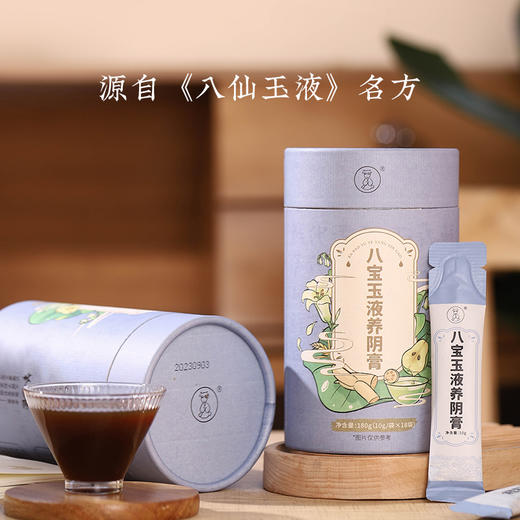 【八宝玉液养阴膏】专属g 养阴臻品膏滋，食养匠心传承 商品图1