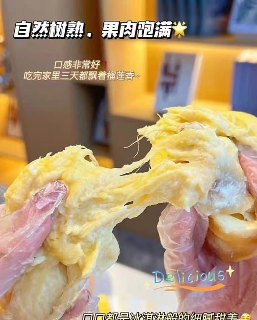 到货象未来800克榴莲肉 商品图2