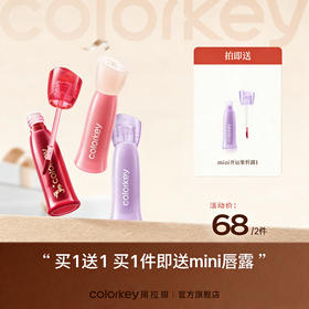 【活动价 39/套 68/2套】Colorkey珂拉琪升级版水雾唇露2.5g+mini唇露 -【活动专享】5.6-5.7