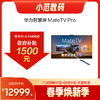华为智慧屏 MateTV Pro 75英寸 标配灵犀悬浮触控 享免费送装一体服务 商品缩略图0
