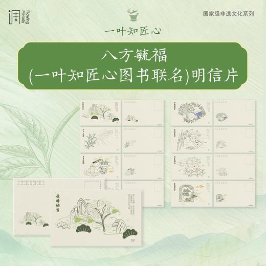 一叶知匠心：国韵·ch a（云峰纳吉礼盒） 商品图3