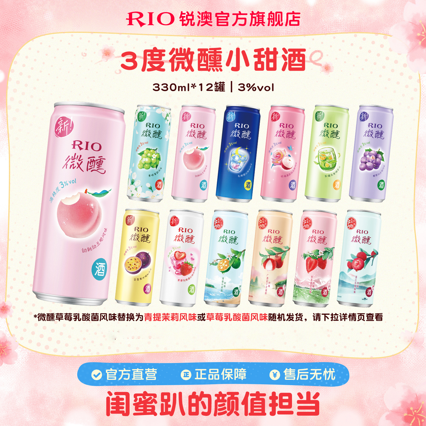 RIO锐澳鸡尾酒3度微醺12口味330ml*12罐低度果酒