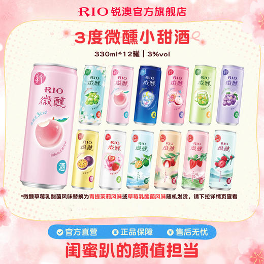 RIO锐澳鸡尾酒3度微醺12口味330ml*12罐低度果酒 商品图0