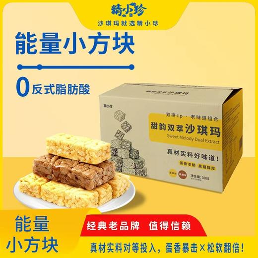 【能量补给！健康升级】精益珍沙琪玛多口味整箱传统糕点休闲零食小吃饱腹点心早餐食品。xb 商品图1