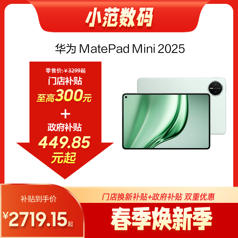 HUAWEI MatePad Mini 全网通