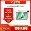 HUAWEI MatePad Mini 全网通 商品缩略图0