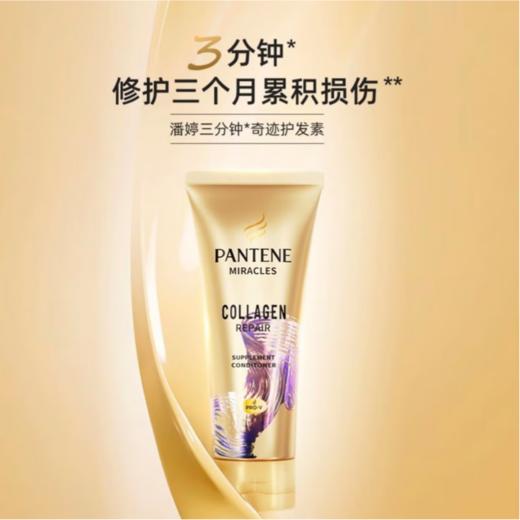 【跨境】潘婷三分钟奇迹护发素 300ml*3（独立包装） 商品图1