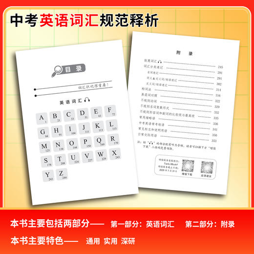 【天利38套】2027中考英语词汇规范释析 商品图2