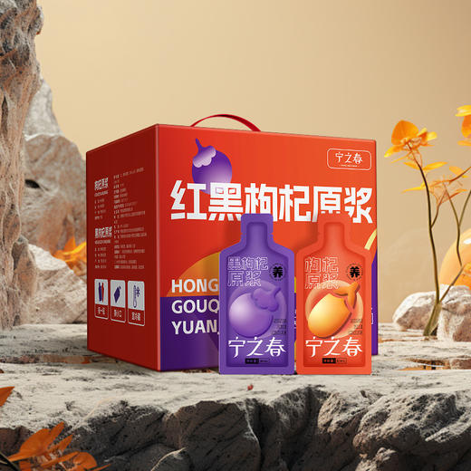 青海黑枸杞+宁夏红枸杞原浆 枸杞多糖花青素 眼睛明亮抗氧化 开袋即喝枸杞鲜果鲜榨原浆 40袋/盒 商品图0
