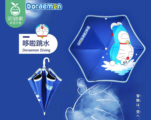 【快递到家】日本Mamoru哆啦a梦儿童晴雨伞（直径83cm 高71cm/把） 商品图1