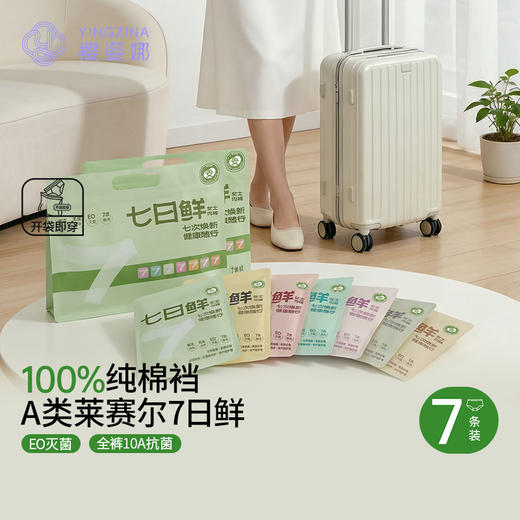 【樱姿娜RX777】七日鲜女士内裤(七条独立包装) 商品图1