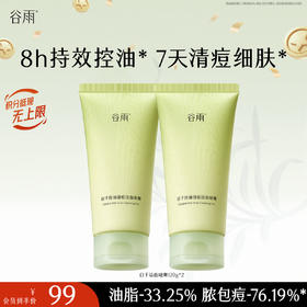 【十周年庆典】谷雨白千控油清痘洁面啫喱120g 控油净澈