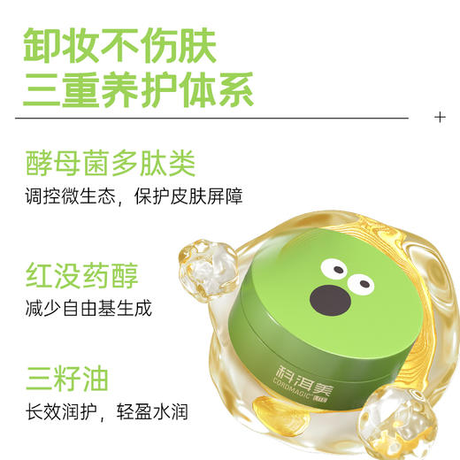 「加赠20g-到手🉐️100g」CORDMAGIC科洱美 · 净颜清肌卸妆膏 深澈清洁面部眼唇彩妆清爽不糊眼不刺激80g｜品牌直发 商品图3