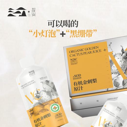 南京大牌档&知味山河金刺梨汁整箱100%贵州天然维C即食方便速食30ml*28袋 商品图0