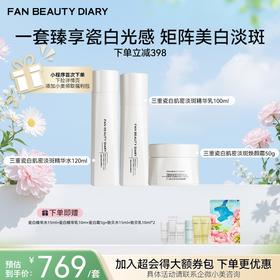 【春日膜Fan生】三重瓷白肌密淡斑精华水120ml+乳100ml+霜50g