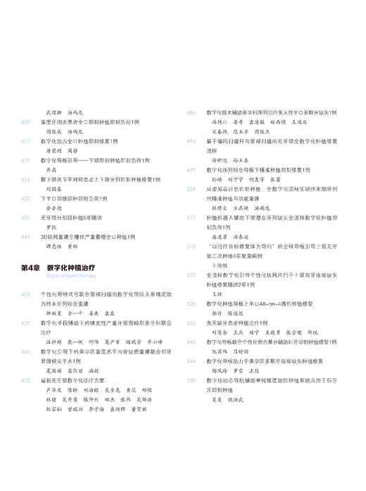 新书 预售 4月15日发货 中国口腔种植临床精萃（2026年卷） 商品图4