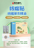 【冰老师】系列4，蜂蜜药泥贴，纯中药提取加精油更棒，冷贴，敏宝可用 商品缩略图2