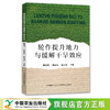 轮作提升地力与缓解干旱效应【官方正版】 商品缩略图0