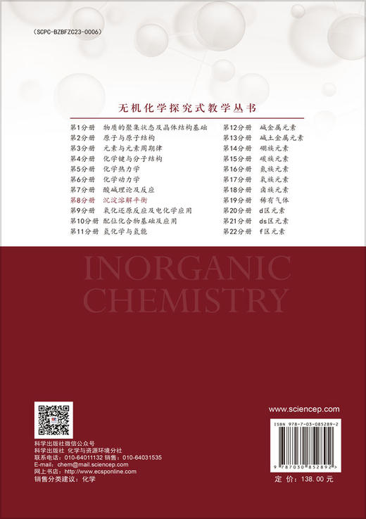 沉淀溶解平衡 9787030852892 商品图1