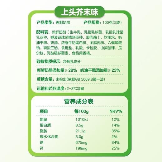伊利 涂抹奶酪酱上头芥末味 100g/袋 商品图2