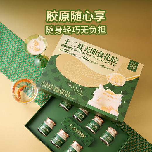 【发出后不支持拦截】十二夏天 栀子牛乳即食花胶礼盒 70g*8 商品图5