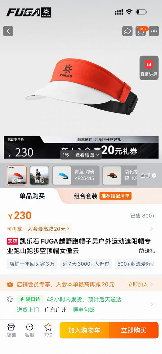 原单正品26新款凯乐石户外运动遮阳帽，空顶帽，三个色 商品图14