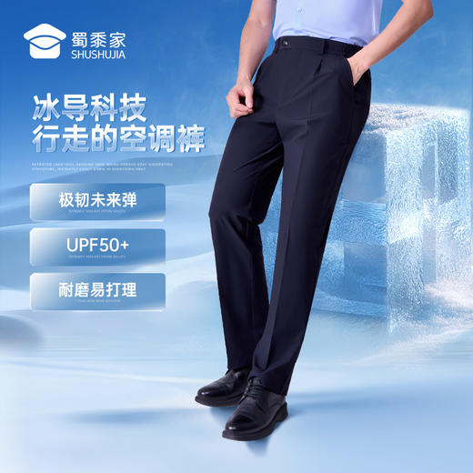 【冰峰者八代夏季通勤裤】凉感修身商务通勤长裤男女防晒四面弹直筒西裤空调裤 商品图1