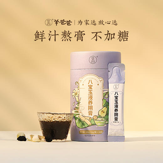 【八宝玉液养阴膏】专属g 养阴臻品膏滋，食养匠心传承 商品图0