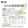 【整吨更优惠】华畜仔猪浓缩预混料肥猪小中大猪饲料预混料促生长催肥快猪开口料 商品缩略图3