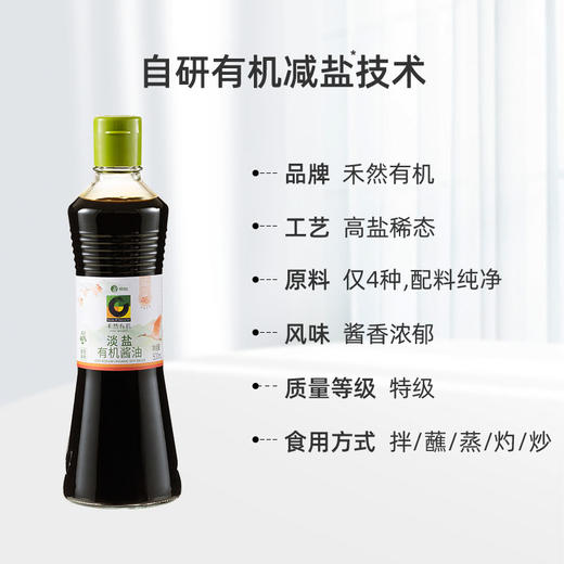 500ML禾然淡盐有机酱油 商品图6