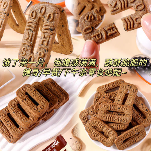 【以黑养黑！ 五黑碱水谷物饼】甄选优质原料，黑芝麻/黑麦粉/黑花生/黑豆粉/黑米粉等，真有料！不单独添加蔗糖杂粮饼干解馋代餐饱腹粗粮早餐休闲零食 商品图2