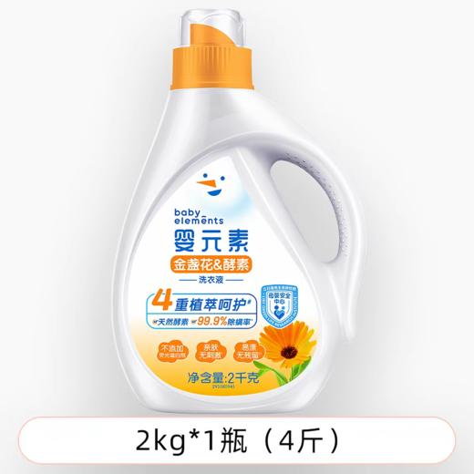 立白 婴元素金盏花酵素4斤瓶装洗衣液 商品图7