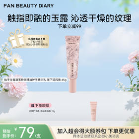 【春日膜Fan生】 抬手生香凝玉特润精油护手精华乳—茉下迎风香 65g