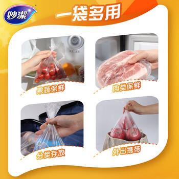 妙洁抗菌保鲜袋 点断式厨房冰箱保鲜食品袋 中号400只 /厨具 /一次性用品 /保鲜袋 商品图5