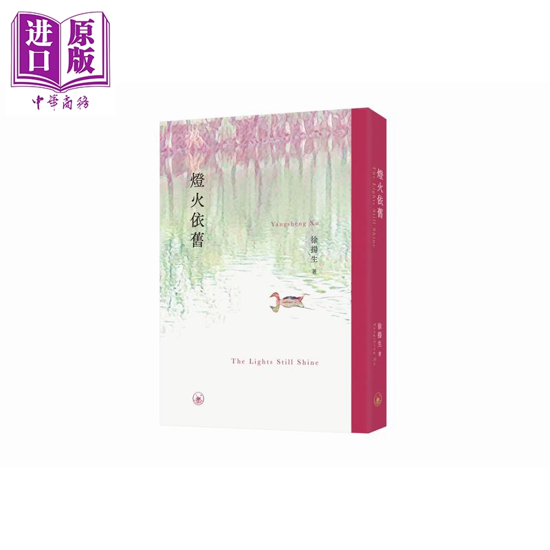 预售 【中商原版】灯火依旧 港台原版 徐扬生 香港三联书店